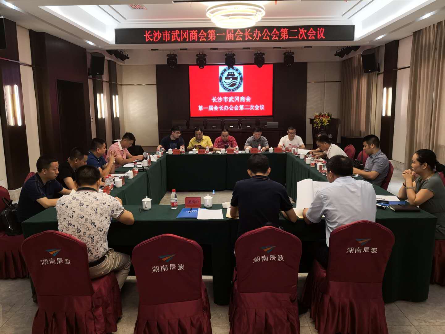 长沙市武冈商会召开第一届会长办公会第二次会议